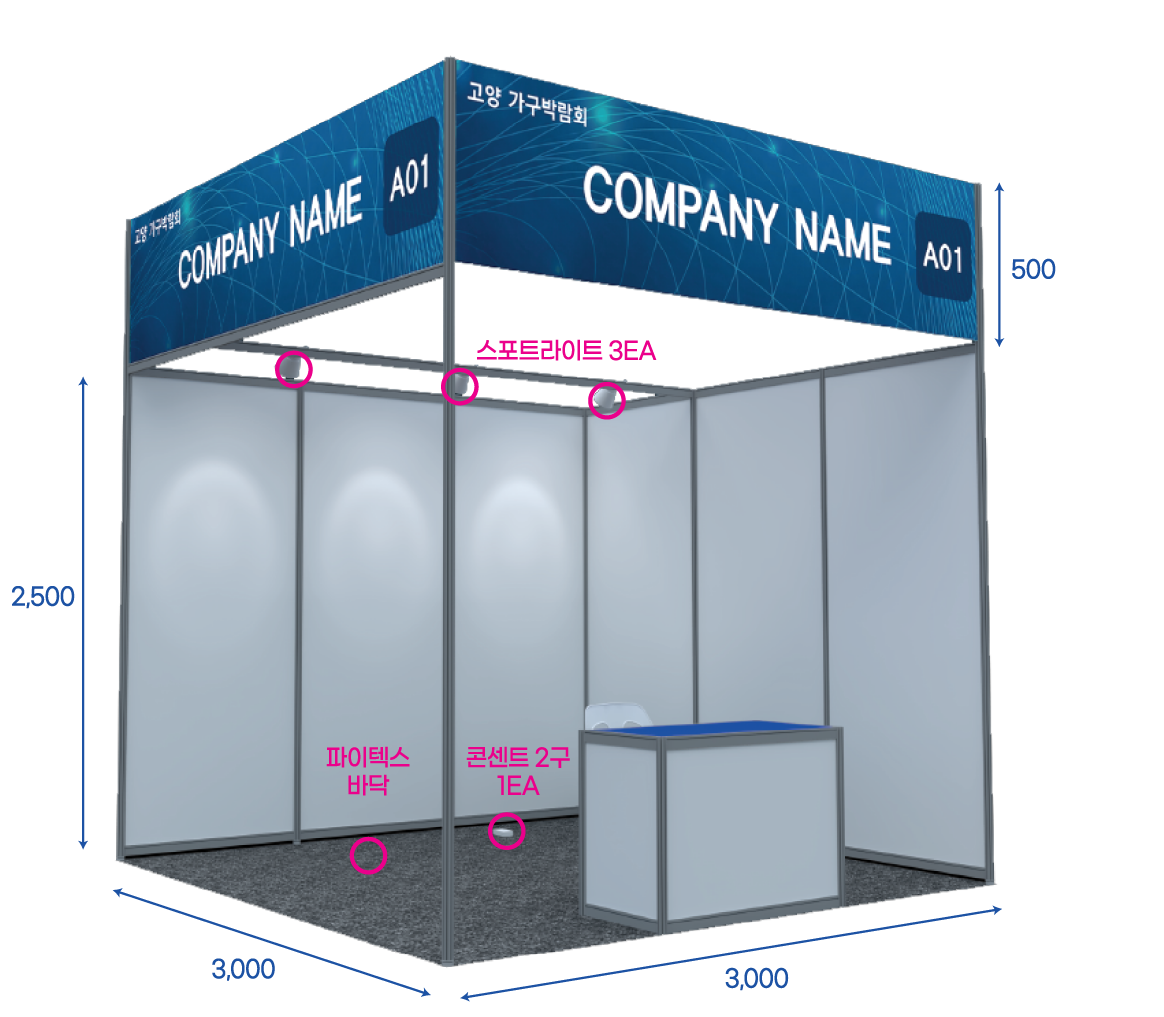 1부스형 기본 옥타늄 부스 구성 이미지
